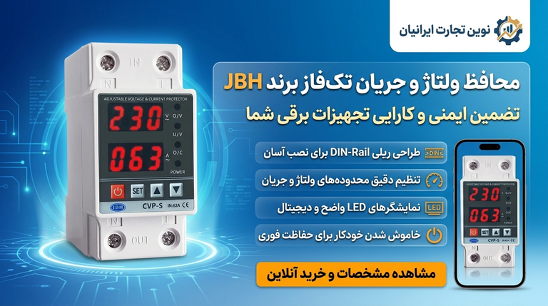 محافظ ولتاژ و جریان های تک فاز خانگی