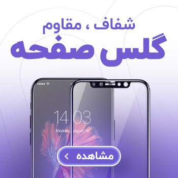 شفاف مقاوم گلس صفحه
