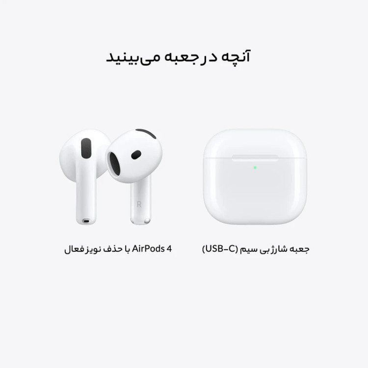 خرید هدفون بلوتوثی اپل مدل AirPods 4 | نسل چهارم ایرپاد با کیفیت صدای بهتر و باتری قویتر