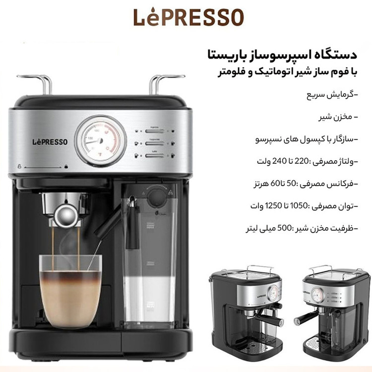 اسپرسو ساز بارستا لپرسو LePresso Barista LP20