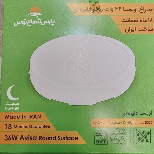 چراغ پنل SMD روکار 36 وات دایره ای پارس شعاع توس مدل آویسا
