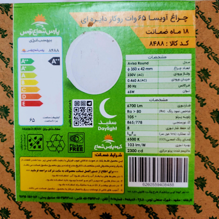 چراغ پنل SMD روکار 65 وات دایره ای پارس شعاع توس مدل آویسا