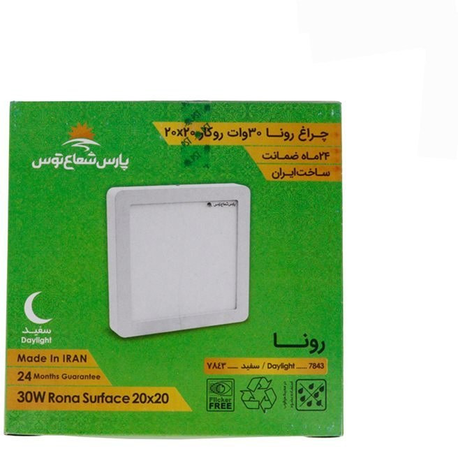 چراغ سقفی پارس شعاع توس مدل رونا ۳۰ وات سایز ۲۰ در ۲۰