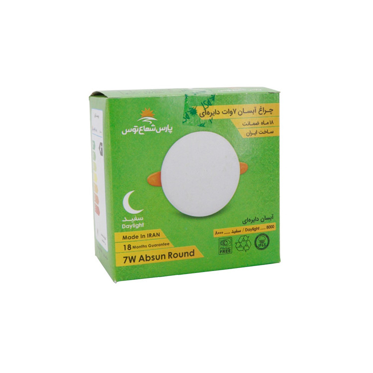 چراغ توکار پارس شعاع توس مدل آبسان ظرفیت ۷ وات ضدآب