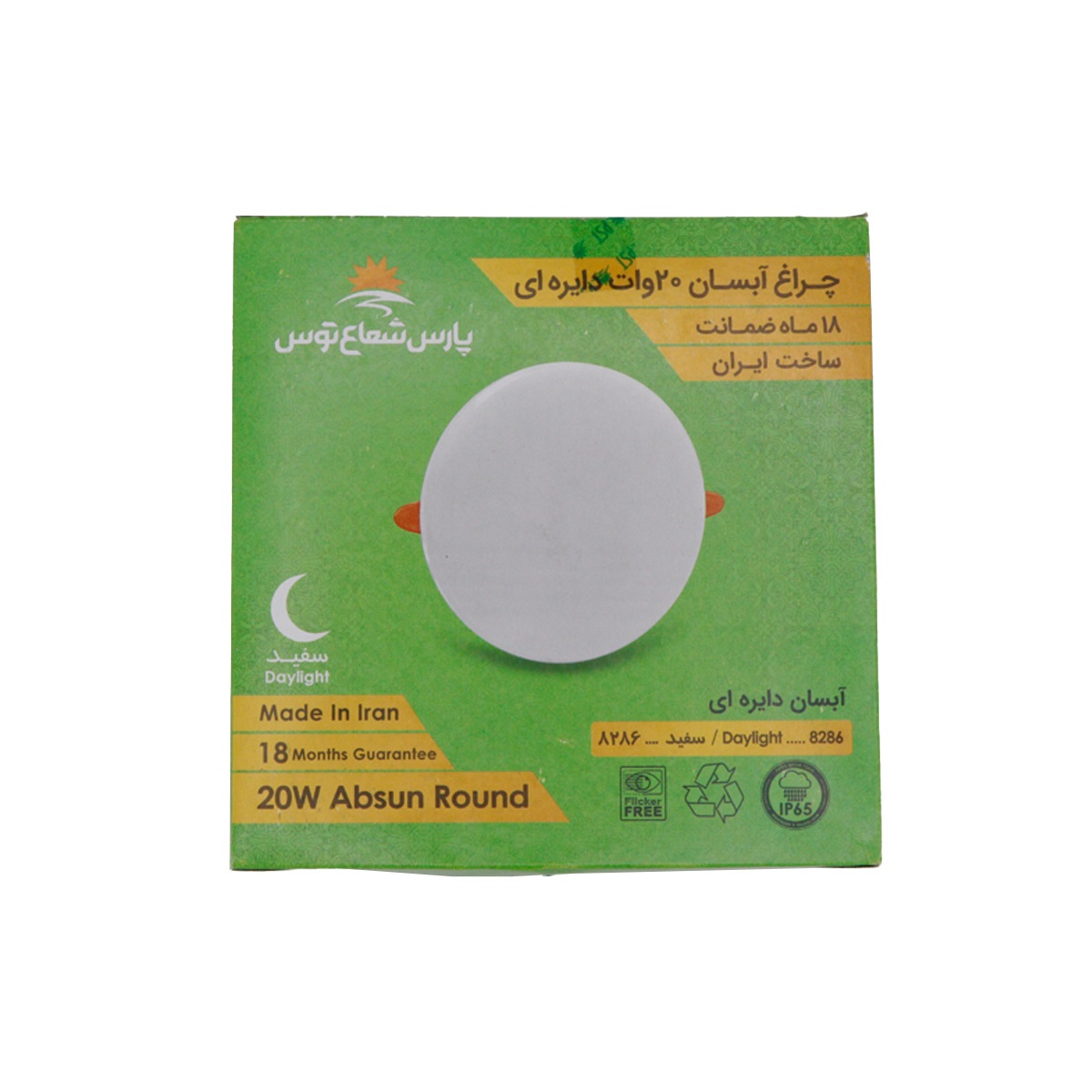 چراغ توکار پارس شعاع توس مدل آبسان ظرفیت 20 وات ضدآب