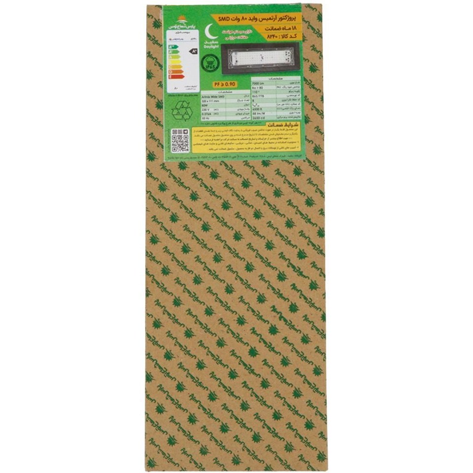پروژکتور 80 وات واید SMD پارس شعاع توس مدل آرتمیس