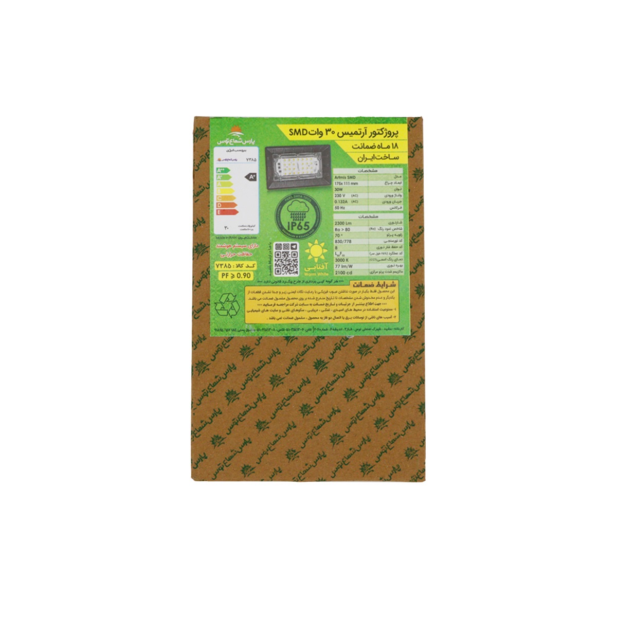 پروژکتور 30 وات SMD پارس شعاع توس مدل آرتمیس